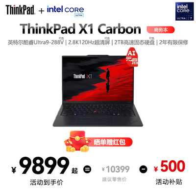 ThinkPadX1碳纤维轻薄商务本