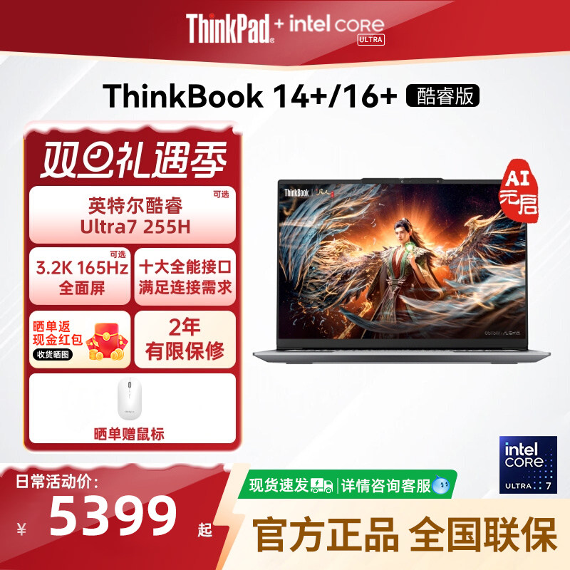 ThinkPad联想ThinkBook 14+/16+ 2025