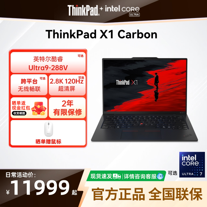 联想X1碳纤维14英寸轻薄商务本