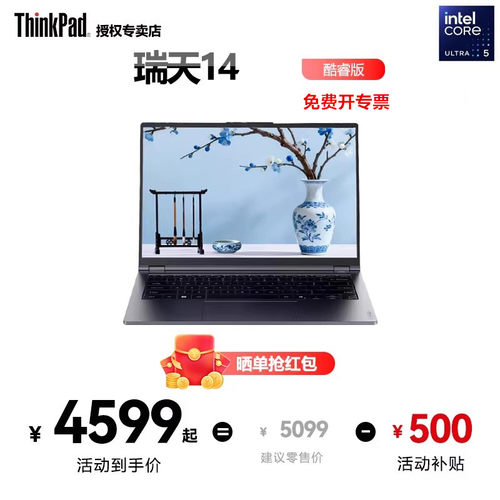 联想瑞天轻薄本商务笔记本电脑
