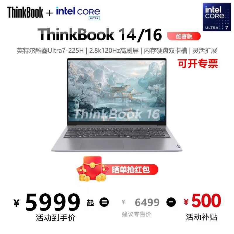 联想ThinkBook2025新款游戏本