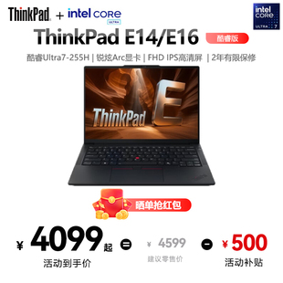 【爆款推荐】联想ThinkPad E14/E16 2025款酷睿Ultra5/7 15.6英寸轻薄便携商务办公笔记本电脑IBM官方旗舰