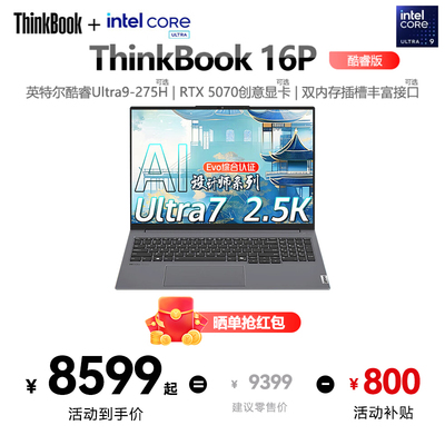 联想ThinkBook16pRTX5070游戏