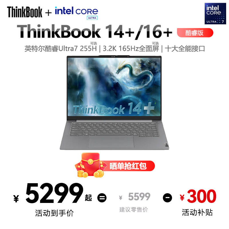 ThinkBook14+16+AI轻薄本Ultra