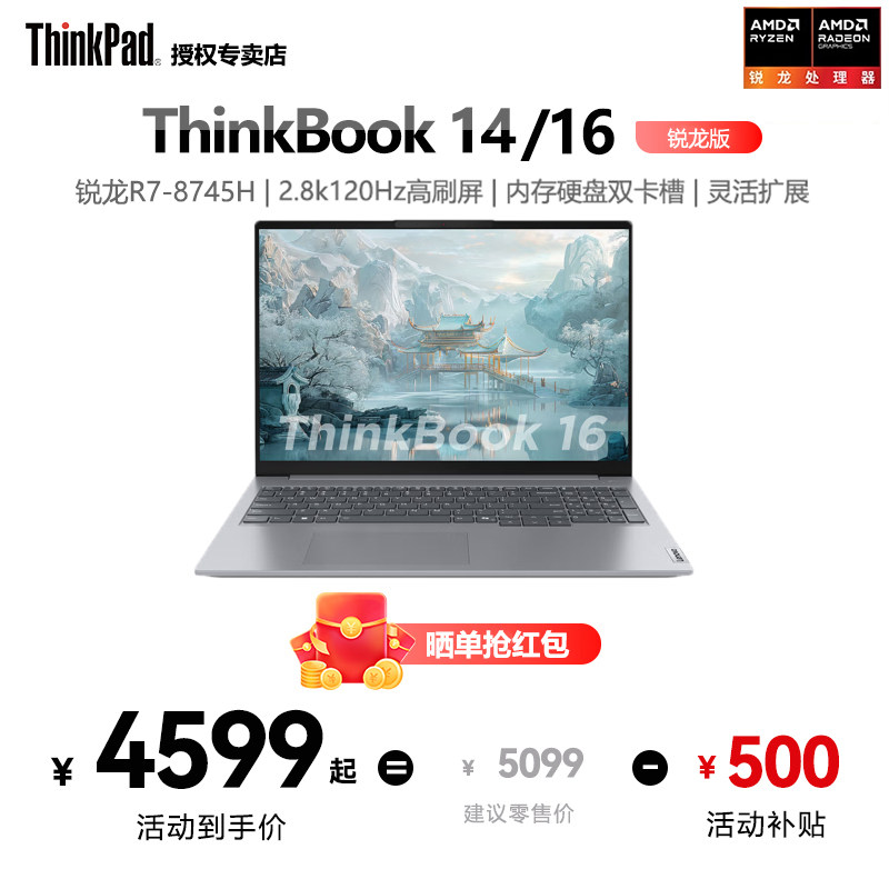 ThinkPad联想ThinkBook14/16 锐龙7 874