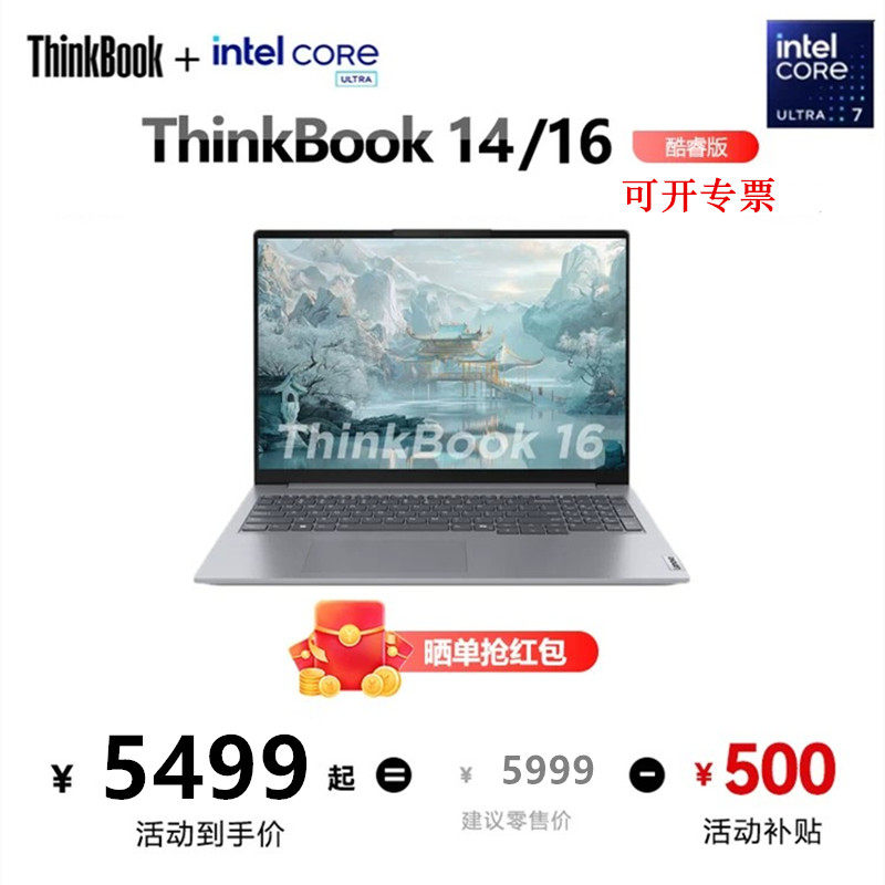 【爆款推荐】联想ThinkBook14/16 2025新款酷睿小