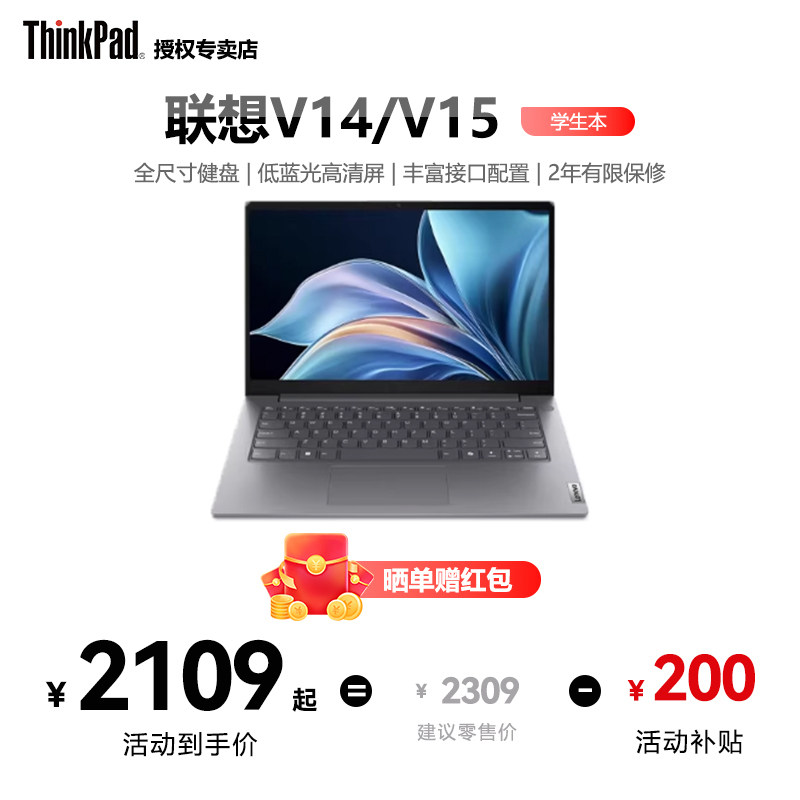 联想ThinkPad扬天V14V15 8G 16G 256G 512G 1T固态硬盘轻薄便携商务办公游戏学生笔记本电脑官方旗舰