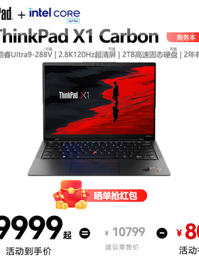 ThinkPad X1 Carbon Aura AI元启版/X13英特尔酷睿Ultra7/9轻薄商务办公笔记本电脑ThinkPad官方旗舰