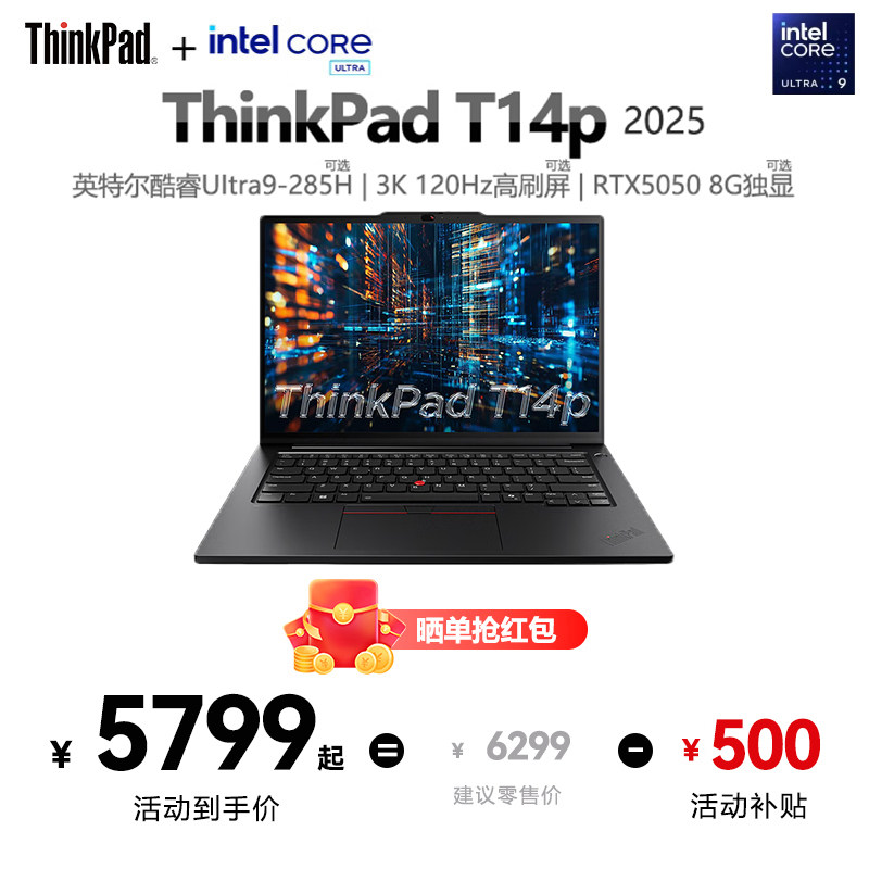 联想ThinkPad T14P 2025款酷睿Ultra7/9 