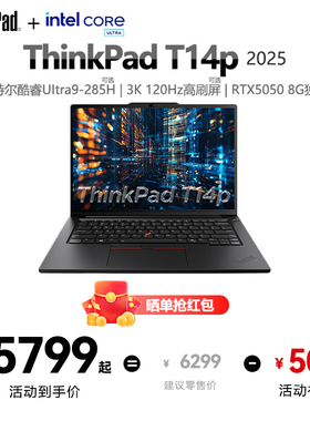 联想ThinkPad T14P 2025款酷睿Ultra7/9 14英寸独显工程设计商务办公轻薄笔记本电脑官方旗舰