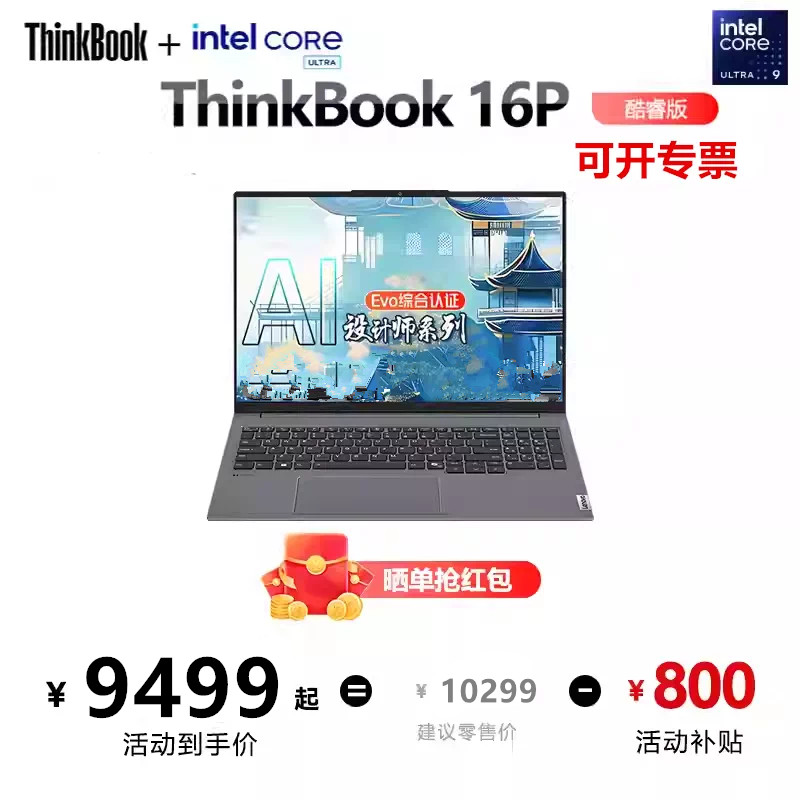 联想ThinkBook16pRTX5070游戏图片