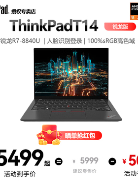 联想ThinkPad T14 2025新款酷睿Ultra7 14英寸 锐龙 编程设计师商务办公轻薄IBM笔记本电脑官方旗舰