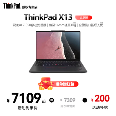 联想X13锐龙AI轻薄商务本
