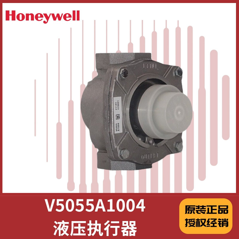 V5055A1004 honeywell阀体配套V4055液压执行器 V5055A1012