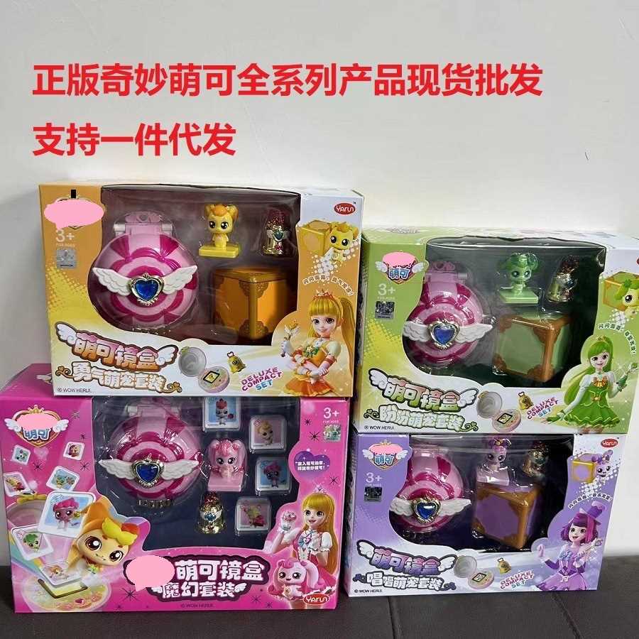 奇妙萌可爱心正正盼盼唱唱音乐盒镜盒公主魔法棒女孩玩具现货代发