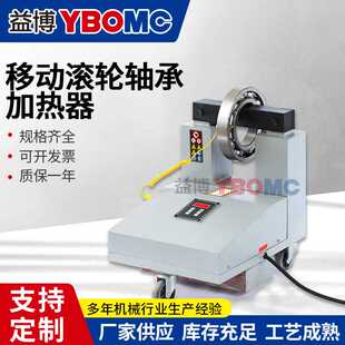移动滚轮 6微电脑智能感应加热器 益博轴承加热器CX
