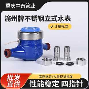 家用 不锈钢立式 水表直供机械水表 旋翼半液封式 防滴漏机械冷水表