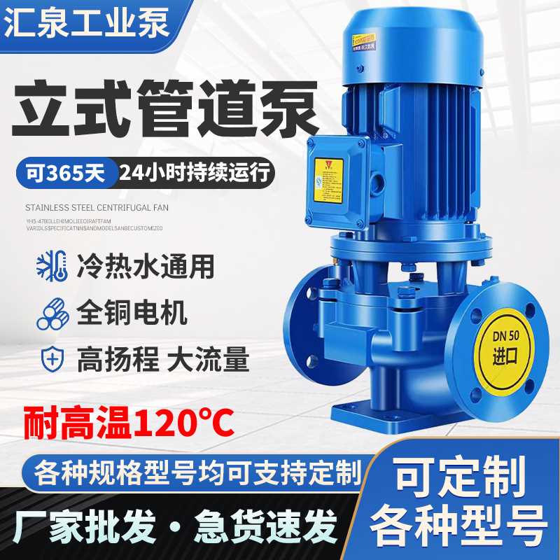 立式管道离心泵380V锅炉耐高温冷热水循环泵地暖增压泵抽水泵
