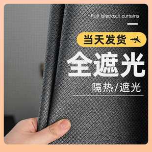 卧室避光防光隔热客厅不透光挂钩式 窗帘遮光2023新款 加厚全遮阳布