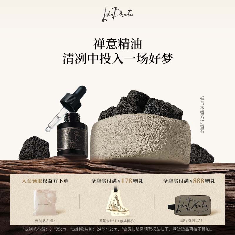 露迦徒无火香薰阿那亚限定