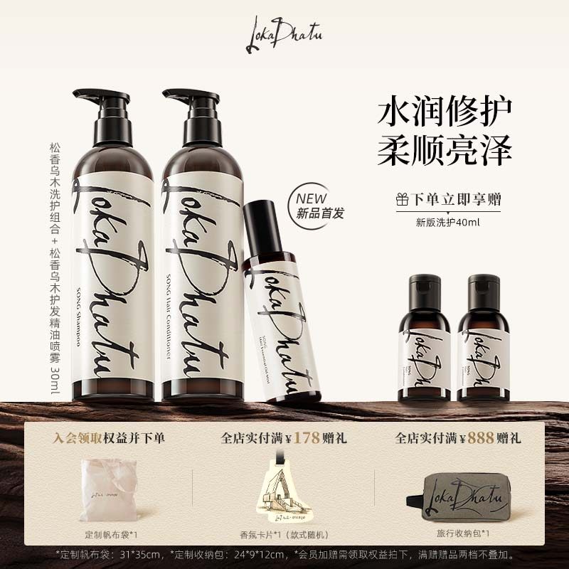 露迦徒松香乌木香洗发水蓬松柔顺护发精油持久留香洗护组合阿那亚,美发护发/假发,洗发水,淘宝优惠券,粉丝福利购,淘宝优惠卷