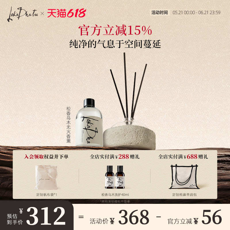 露迦徒松香乌木无火香薰精油舒缓情绪送礼阿那亚限定