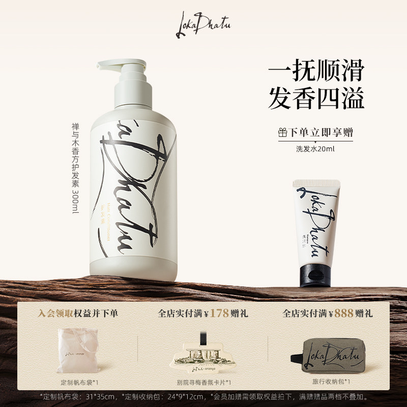 露迦徒禅与木香方护发素阿那亚图片