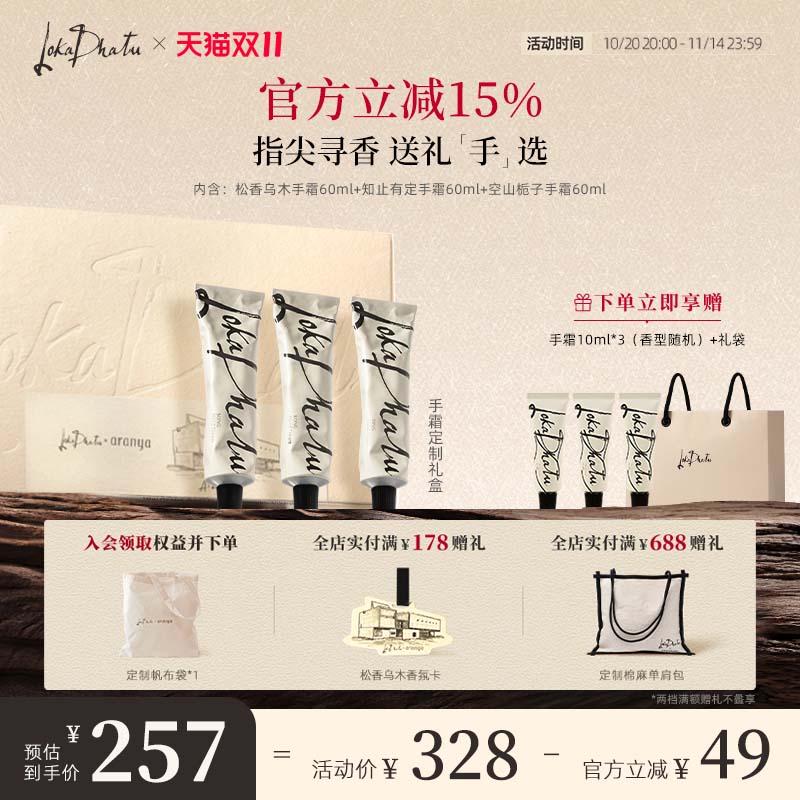 露迦徒秋冬定制礼盒护手霜