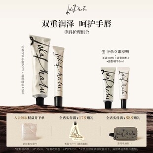 露迦徒护手霜唇部精华组合保湿修护舒缓木质调花香阿那亚限定送礼