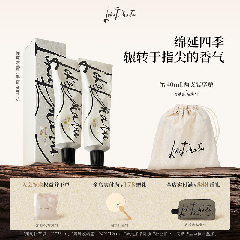 露迦徒禅与木香方护手霜阿那亚图片
