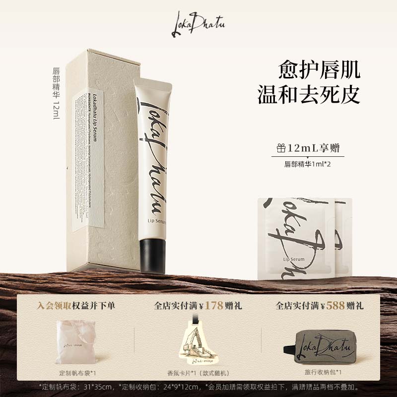 露迦徒唇部精华淡唇纹去死皮