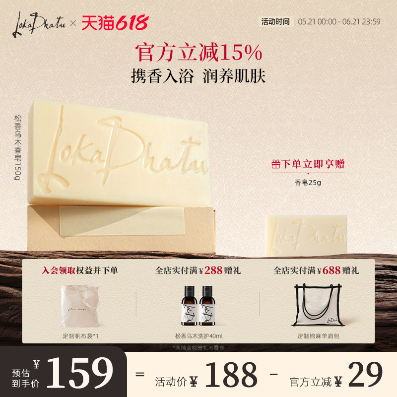 露迦徒松香乌木香氛洁肤皂温和清洁去油沐浴精油皂阿那亚限定送礼