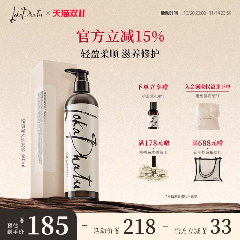 露迦徒洗发水松香乌木香滋养柔顺保湿受损修护持久留香阿那亚限定