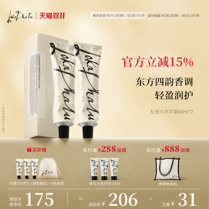 露迦徒护手霜禅与木香方保湿滋润防干裂伴手礼香氛护手霜阿那亚