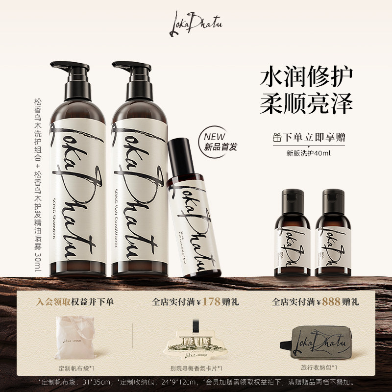 露迦徒松香乌木洗护组合图片