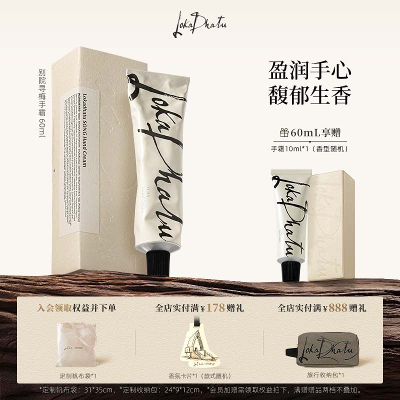 露迦徒护手霜别院寻梅秋冬季滋润保湿木质调花香香氛手霜阿那亚,洗护清洁剂/卫生巾/纸/香薰,护手霜,淘宝优惠券,粉丝福利购,淘宝优惠卷