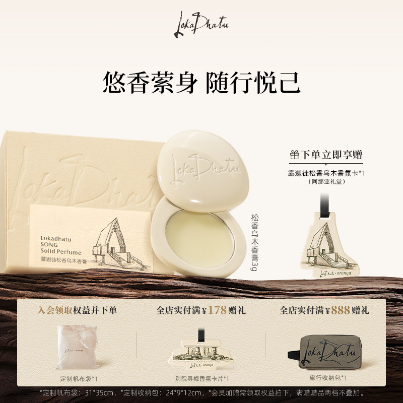 【教师节礼物】露迦徒松香乌木固体香膏香氛随行香水送礼阿那亚图片
