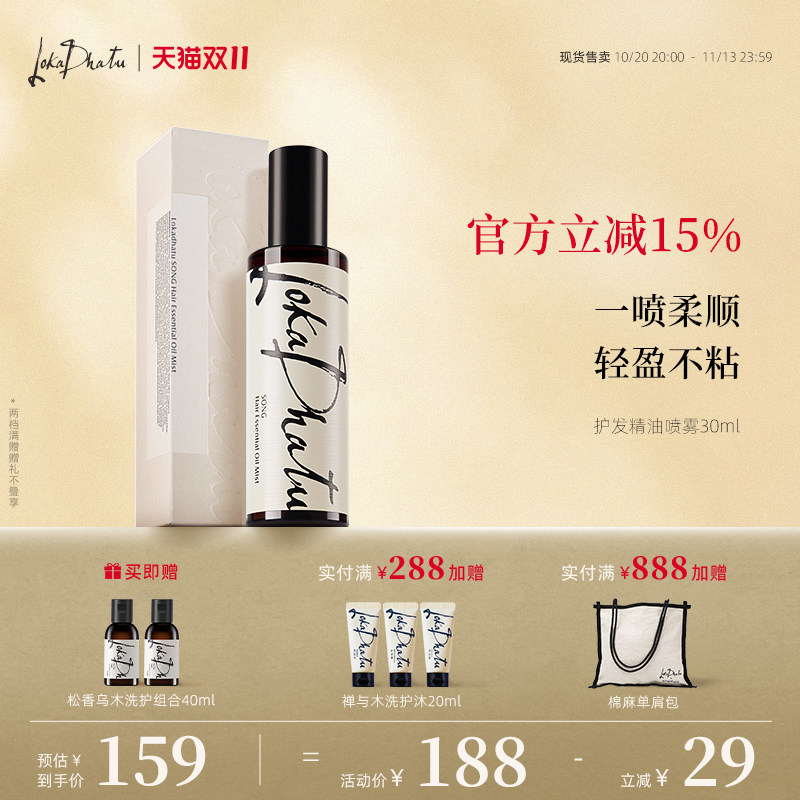 露迦徒护发精油喷雾柔顺亮泽改善干枯毛躁持久留香免洗阿那亚限定