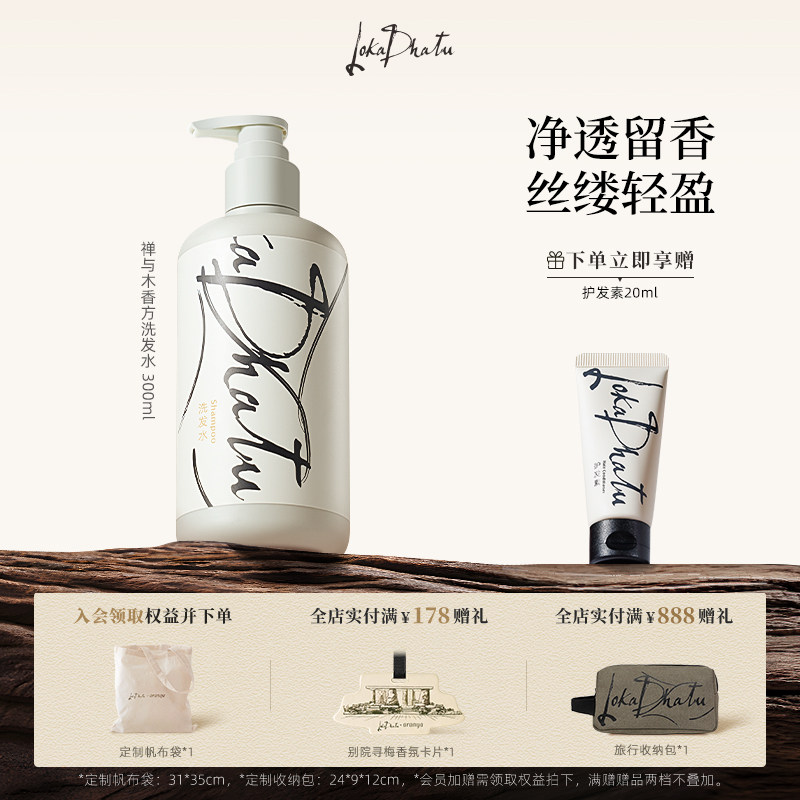 露迦徒禅与木香方洗发水阿那亚图片