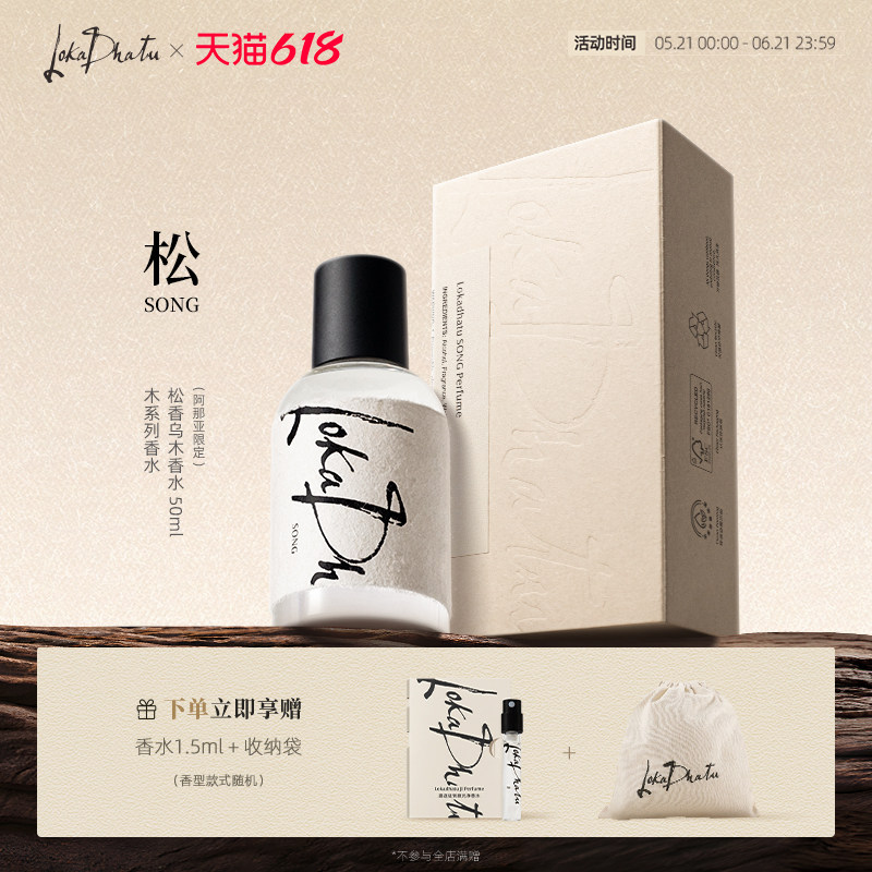 露迦徒松香乌木香水男生女士木质调持久浓香水送礼阿那亚限定香
