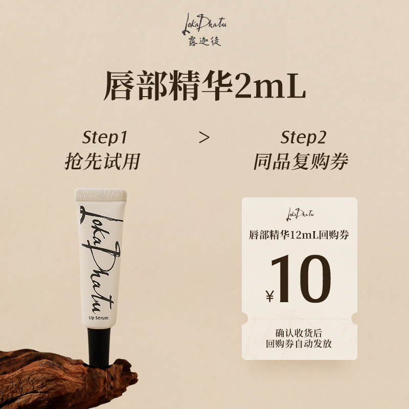 露迦徒唇部精华去死皮图片