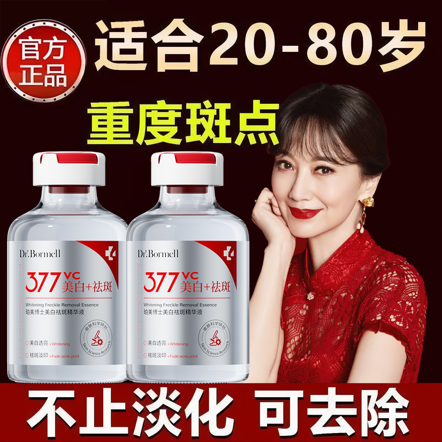 赵雅芝&央ma力荐！祛斑精华第1名