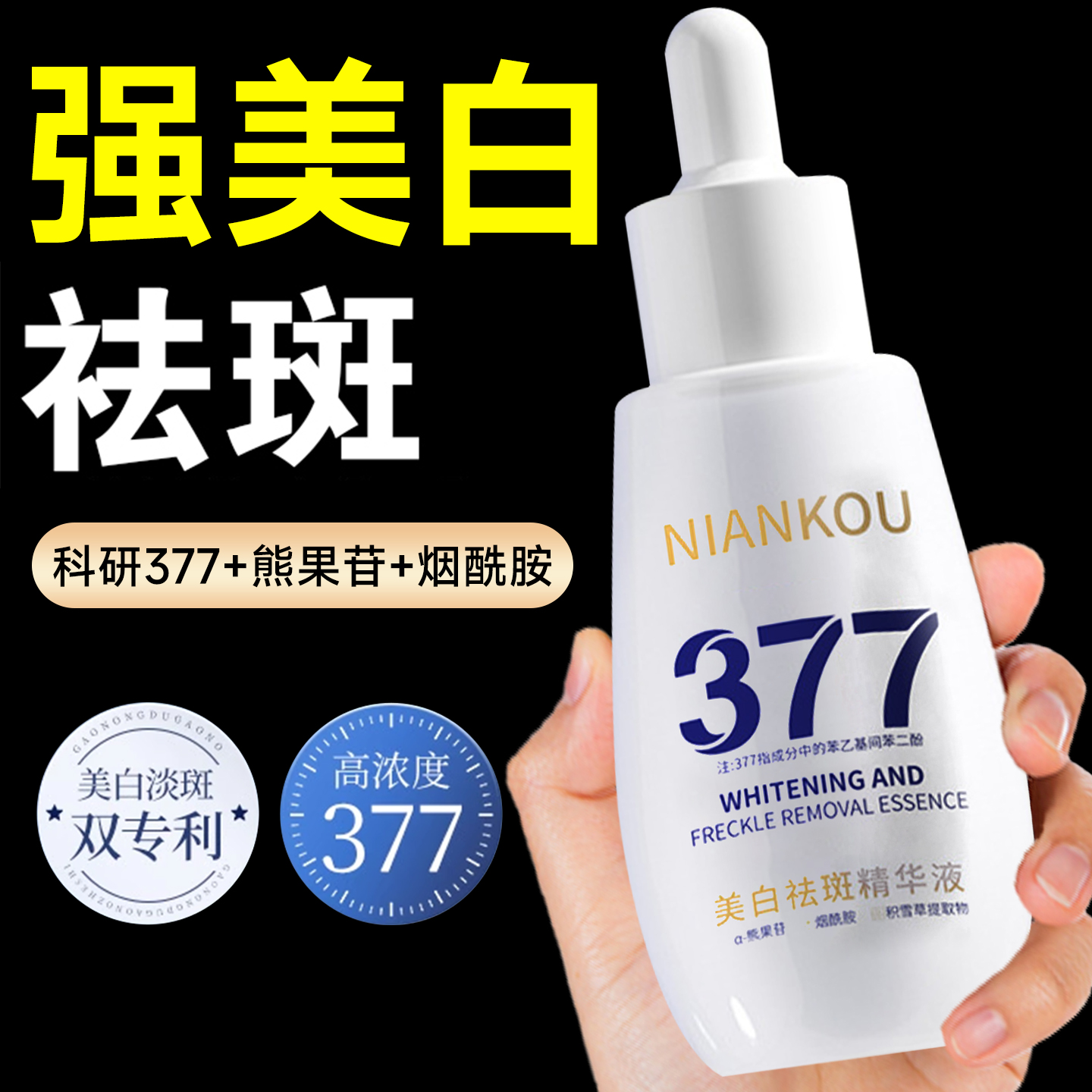 央妈&医美推荐！377精华液第1名