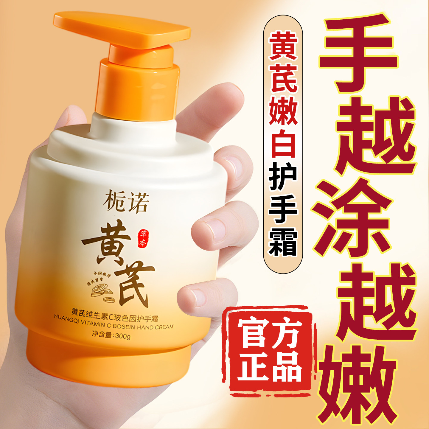 黄芪护手霜老牌保湿补水去手纹防干燥干裂粗糙男女官方旗舰店正品