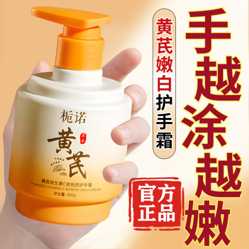 央妈力荐！黄芪护手霜热销第1名