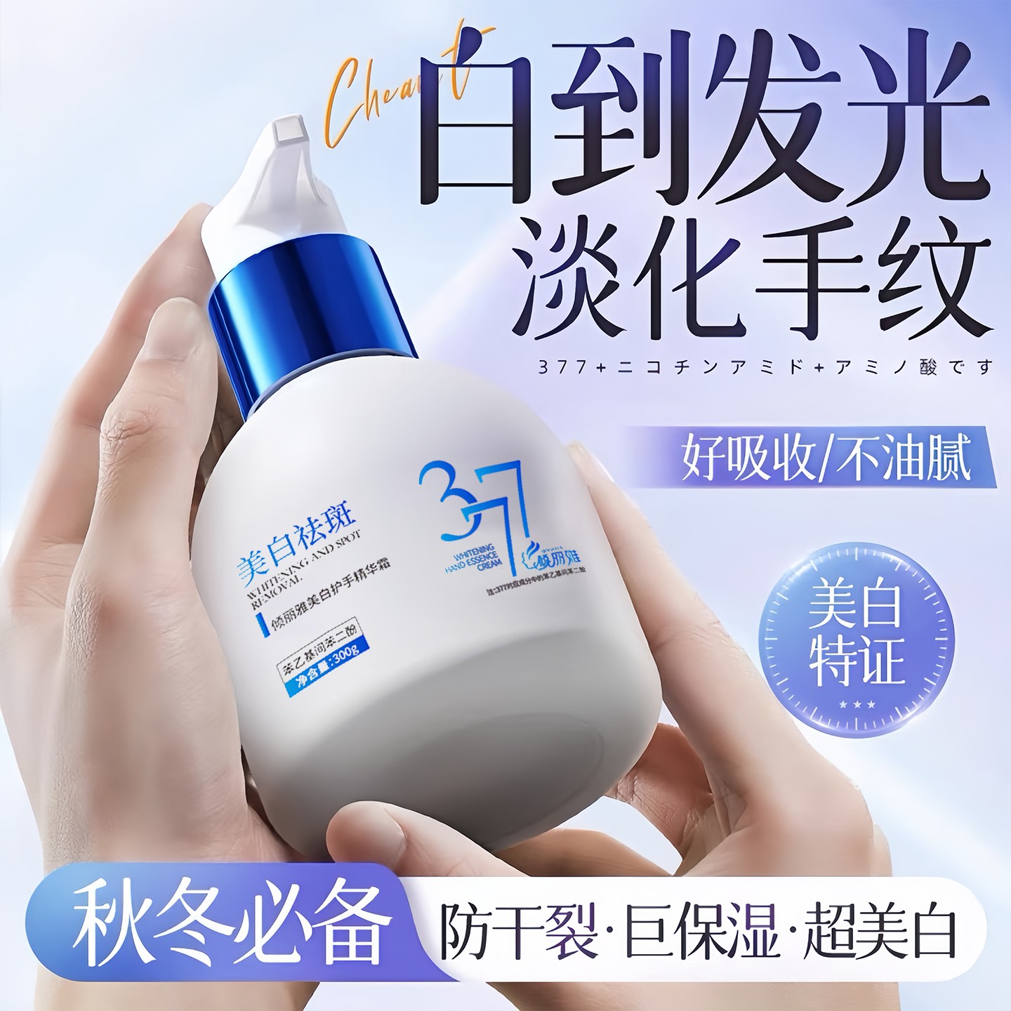 央妈&商超同款!377护手霜第1名