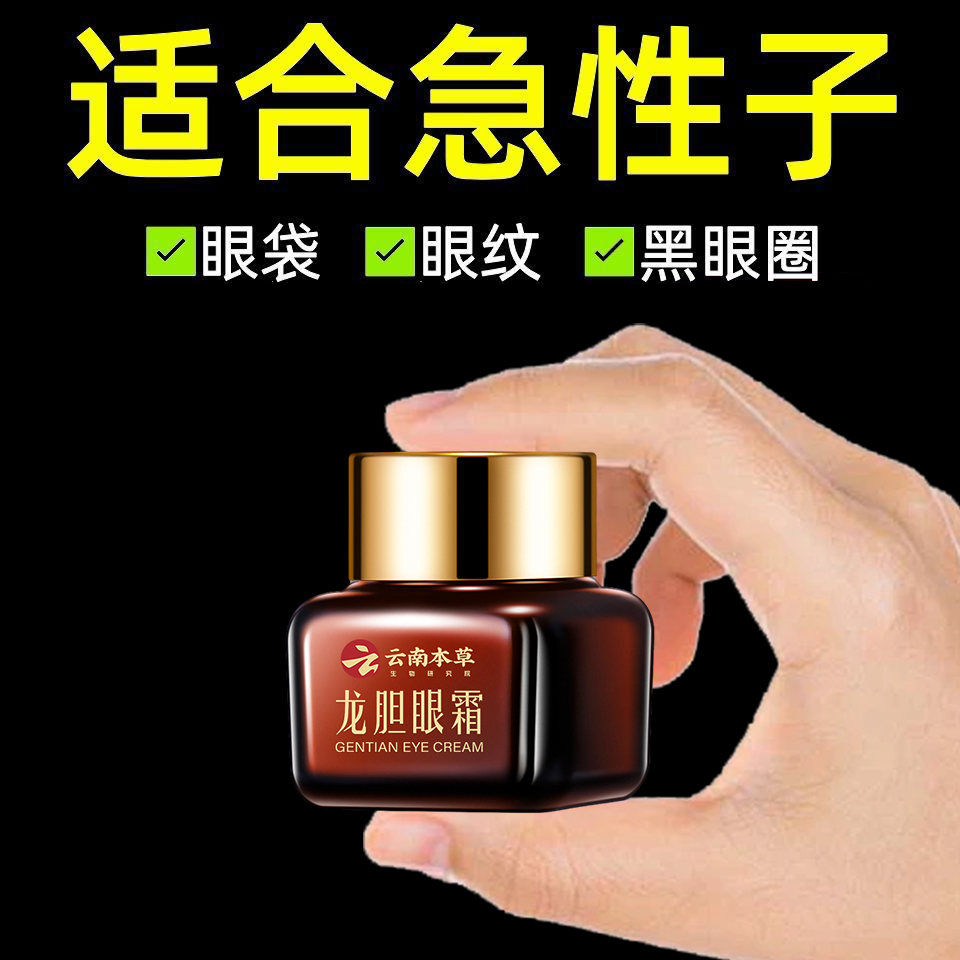 胖东来眼霜丨抗皱抗老眼霜第一名