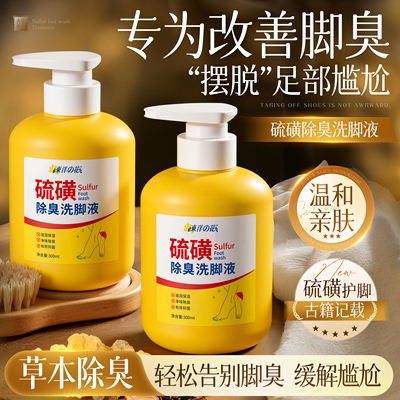 洗脚液除杀去气脚神器泡脚儿童抑止香氛脱皮痒脚汗脚酸菌硫磺菌