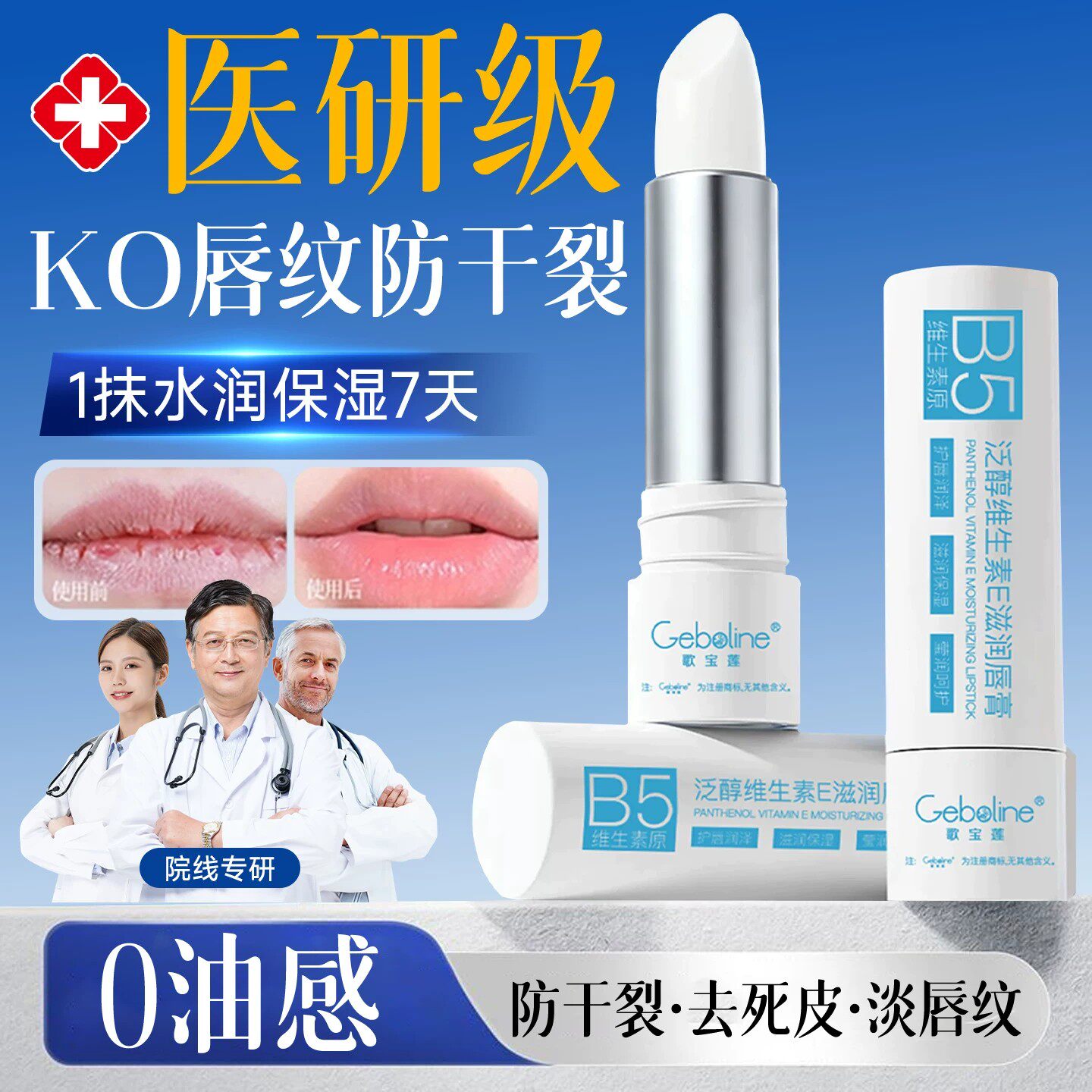 润唇膏女保湿滋润补水防干裂去死皮淡化唇纹官方旗舰店正品男女士