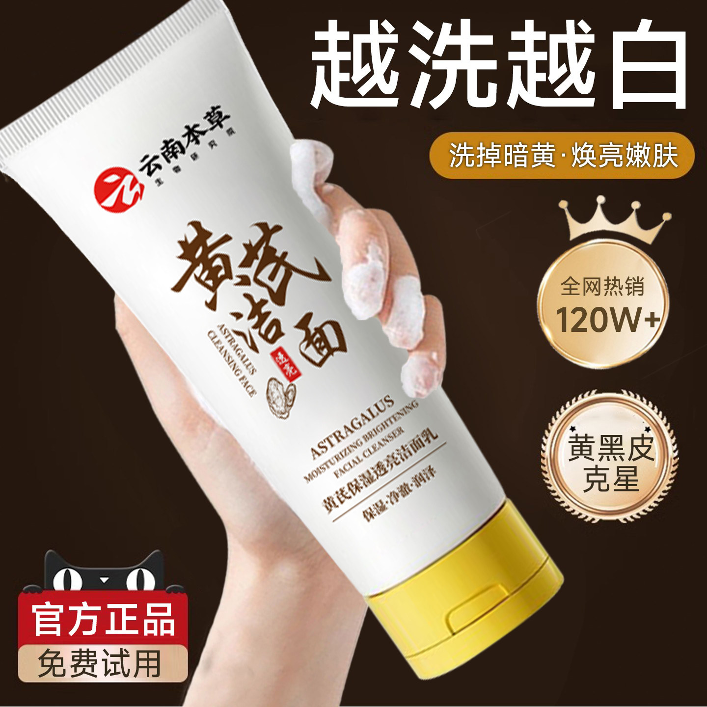 黄芪美白淡斑洗面奶烟酰胺提亮肤色深层清洁收缩毛孔保湿官方正品